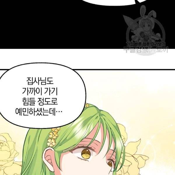 나를 버려주세요 45화 33