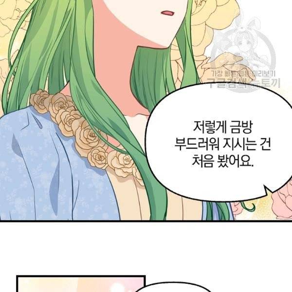 나를 버려주세요 45화 34