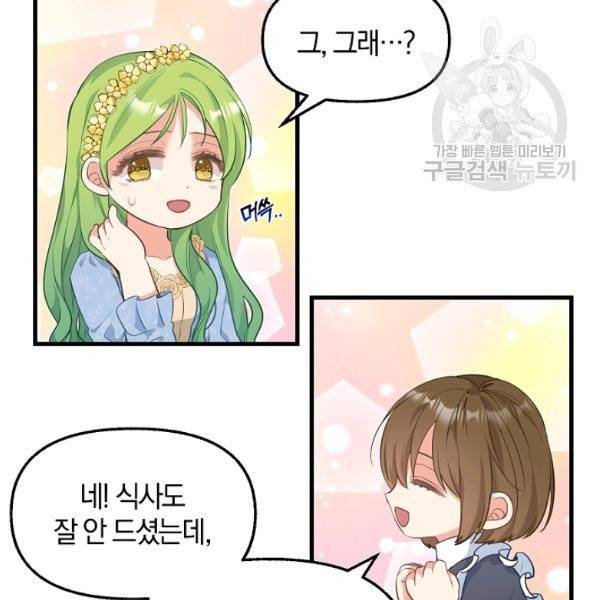 나를 버려주세요 45화 35