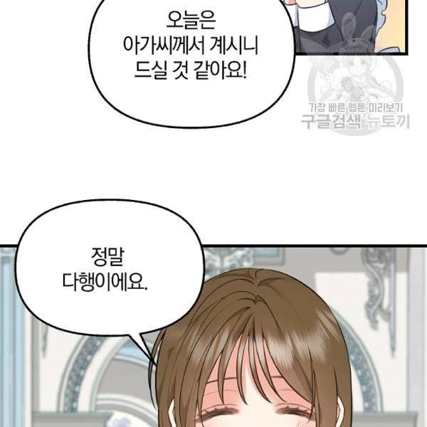 나를 버려주세요 45화 36