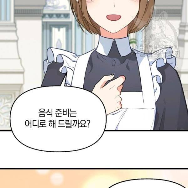 나를 버려주세요 45화 37