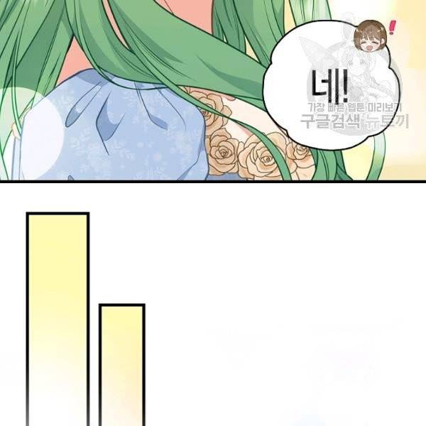 나를 버려주세요 45화 39
