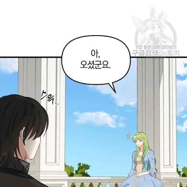 나를 버려주세요 45화 41