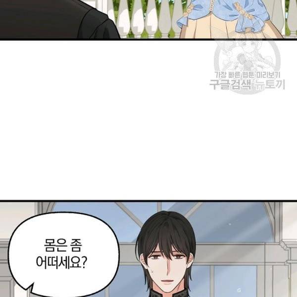 나를 버려주세요 45화 42