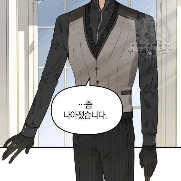 나를 버려주세요 45화 43