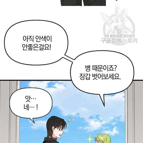 나를 버려주세요 45화 44