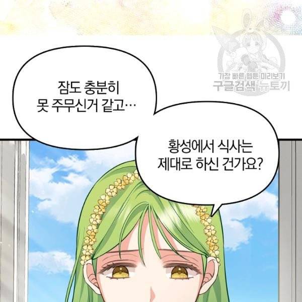 나를 버려주세요 45화 47