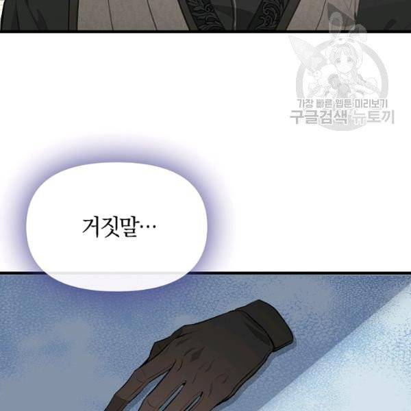 나를 버려주세요 45화 50