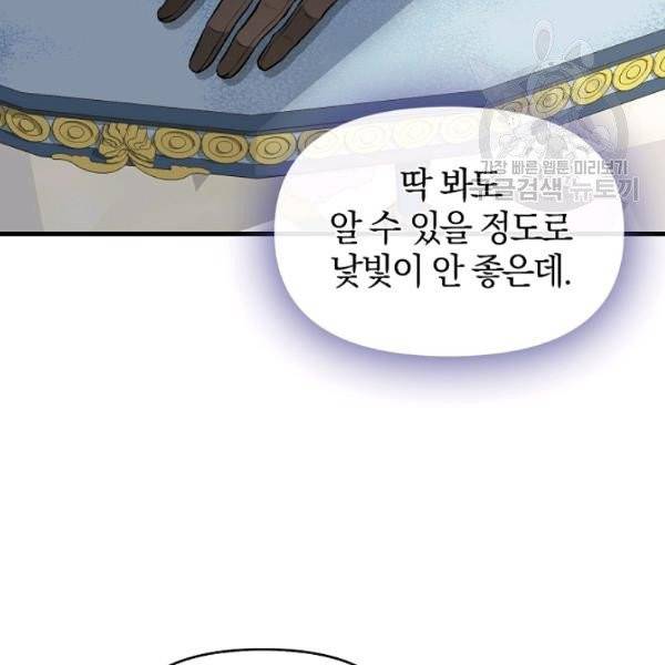 나를 버려주세요 45화 51