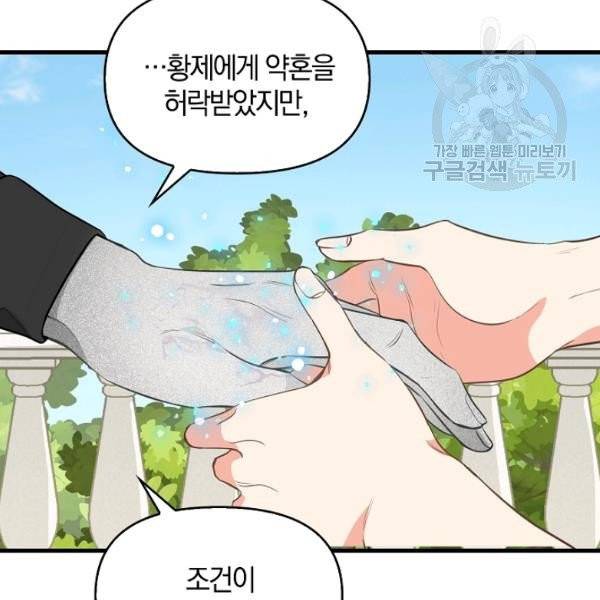 나를 버려주세요 45화 52