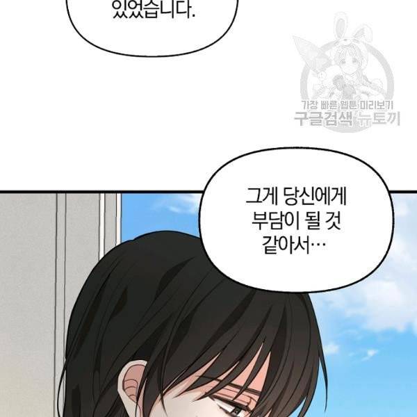 나를 버려주세요 45화 53