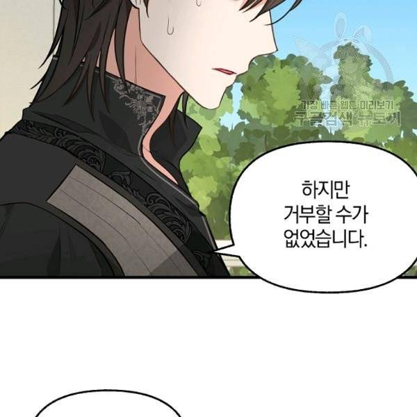 나를 버려주세요 45화 54