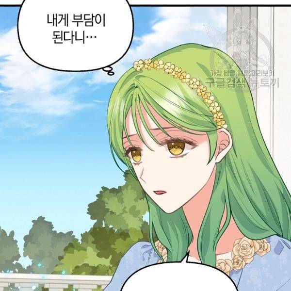나를 버려주세요 45화 55