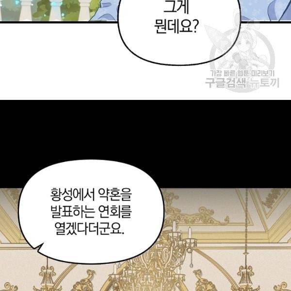 나를 버려주세요 45화 56
