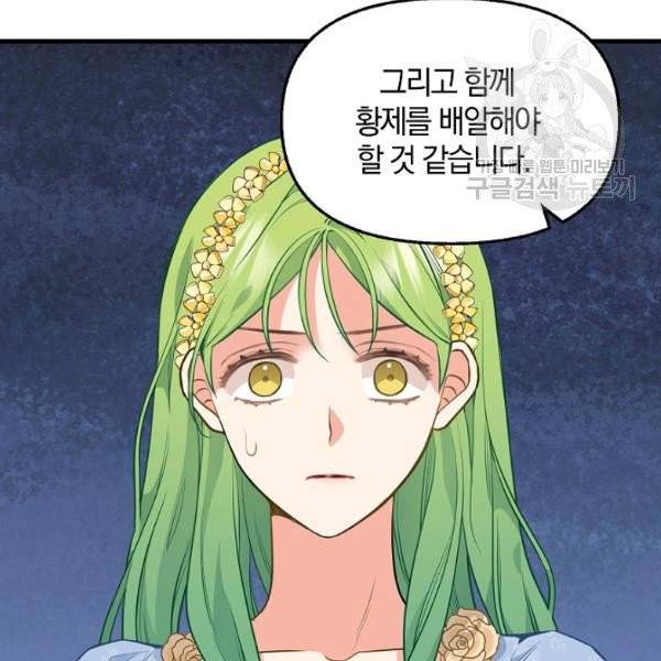 나를 버려주세요 45화 58