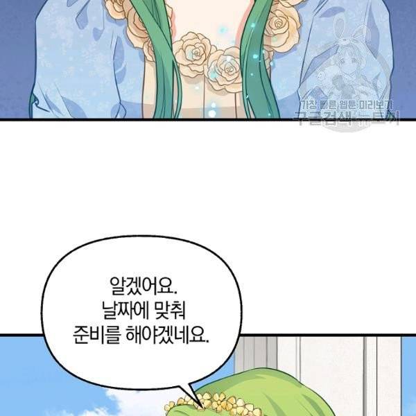 나를 버려주세요 45화 59