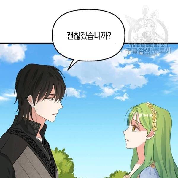 나를 버려주세요 45화 61