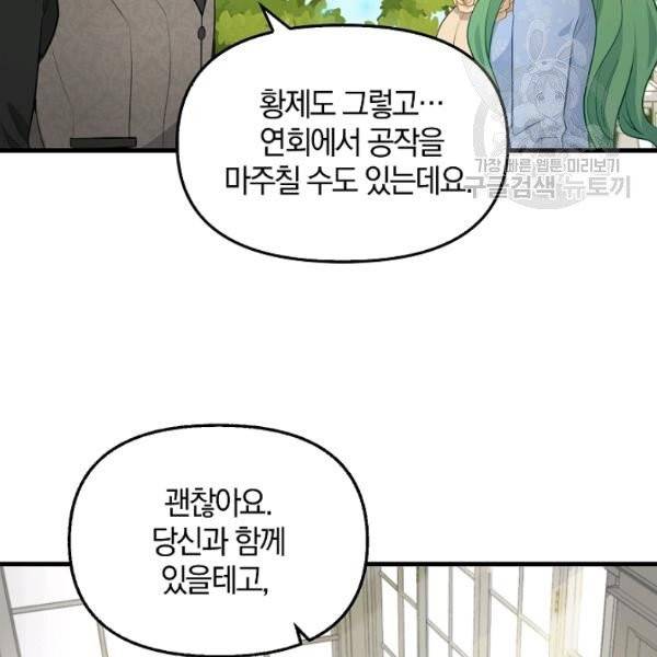 나를 버려주세요 45화 62