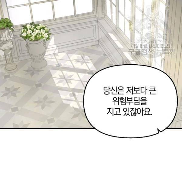 나를 버려주세요 45화 63