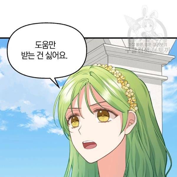 나를 버려주세요 45화 64