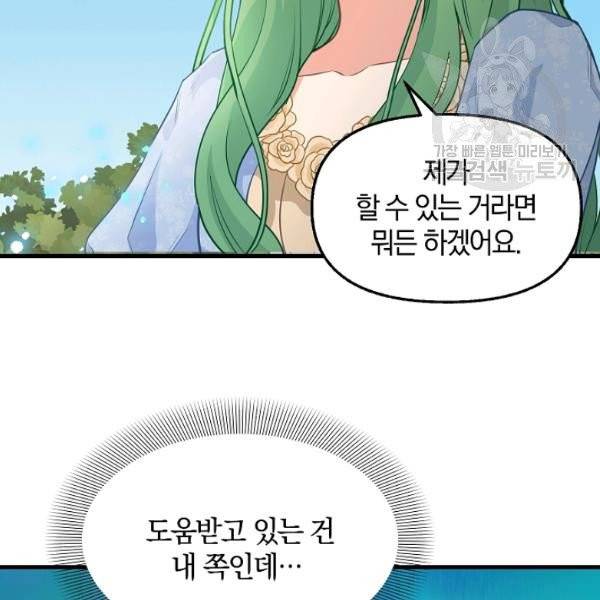 나를 버려주세요 45화 65