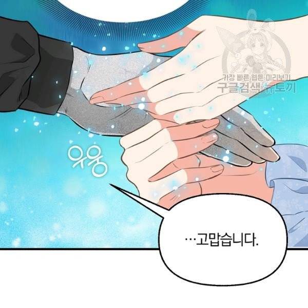 나를 버려주세요 45화 66