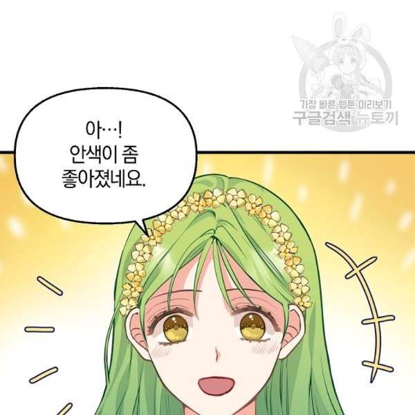나를 버려주세요 45화 67