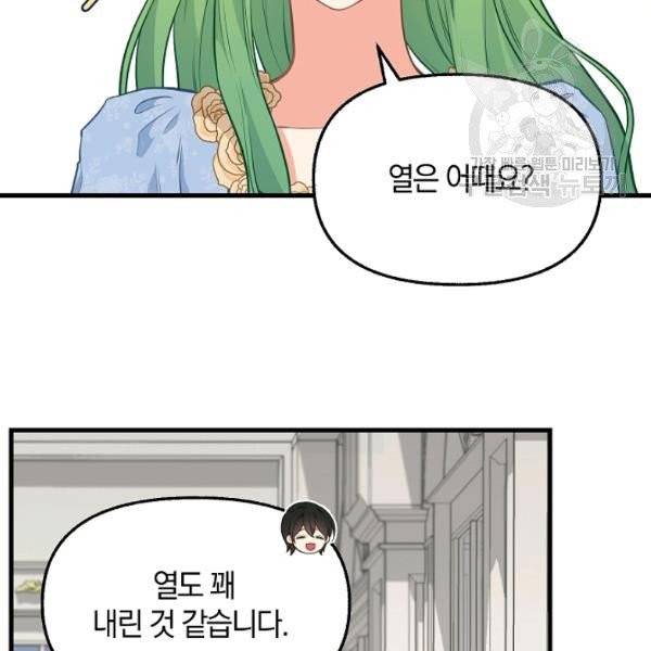 나를 버려주세요 45화 68