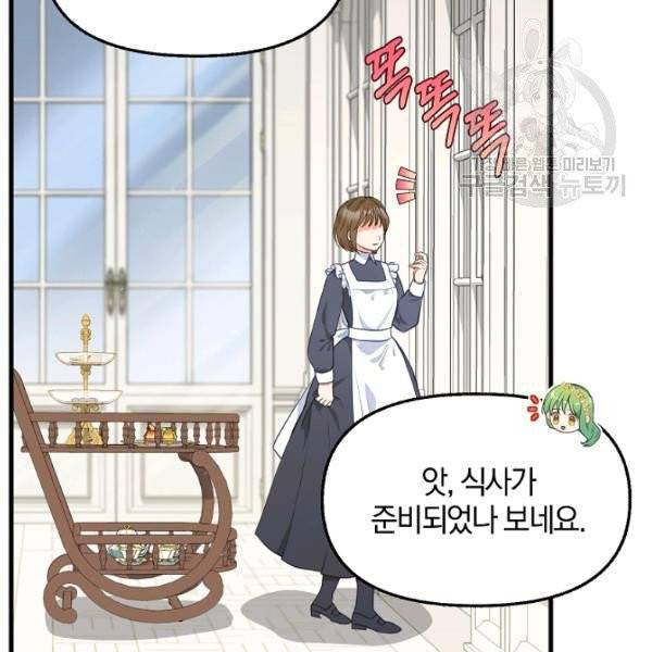 나를 버려주세요 45화 69