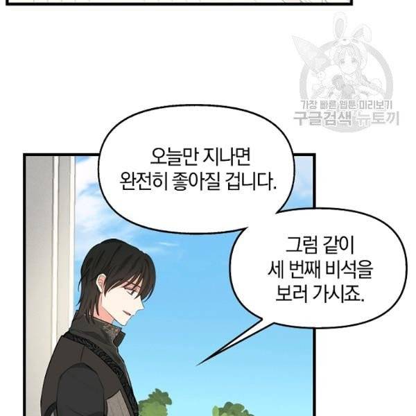 나를 버려주세요 45화 70