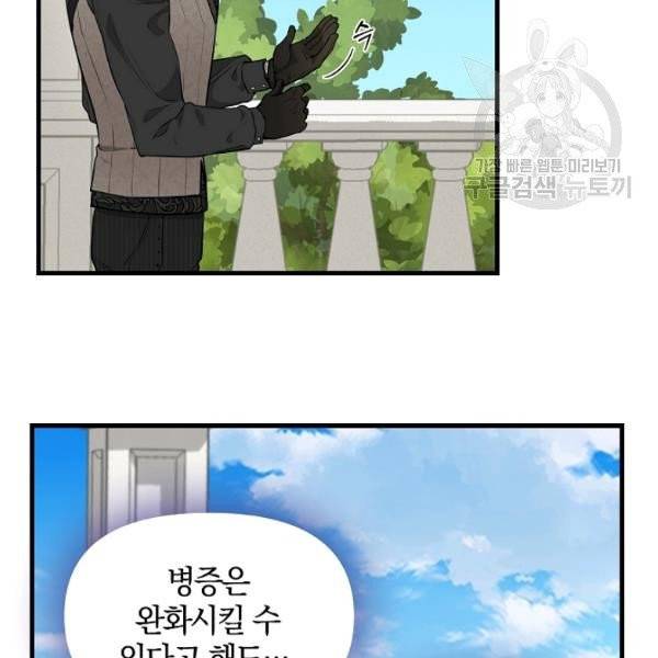 나를 버려주세요 45화 71
