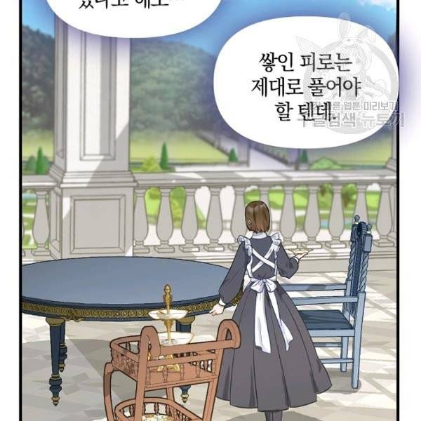 나를 버려주세요 45화 72