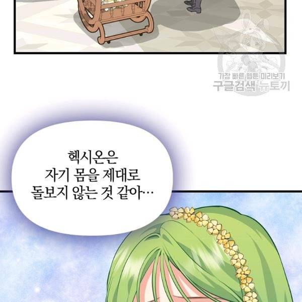 나를 버려주세요 45화 73