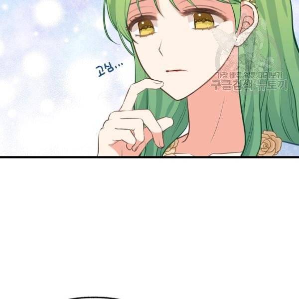 나를 버려주세요 45화 74