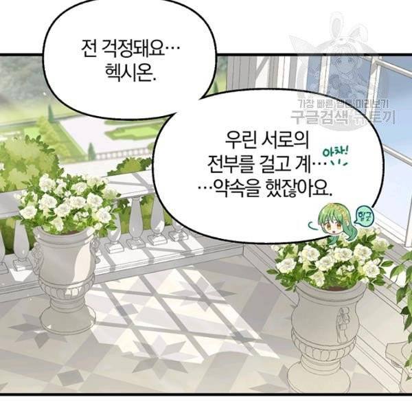 나를 버려주세요 45화 75