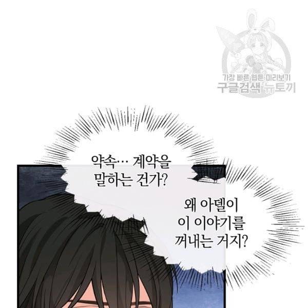 나를 버려주세요 45화 76
