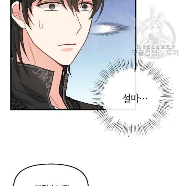 나를 버려주세요 45화 77