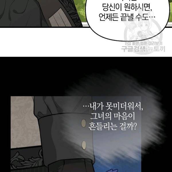 나를 버려주세요 45화 79