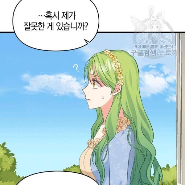 나를 버려주세요 45화 81