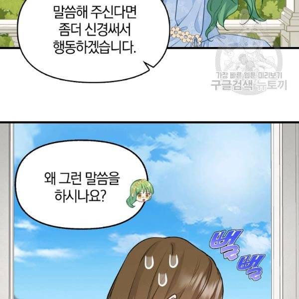 나를 버려주세요 45화 82