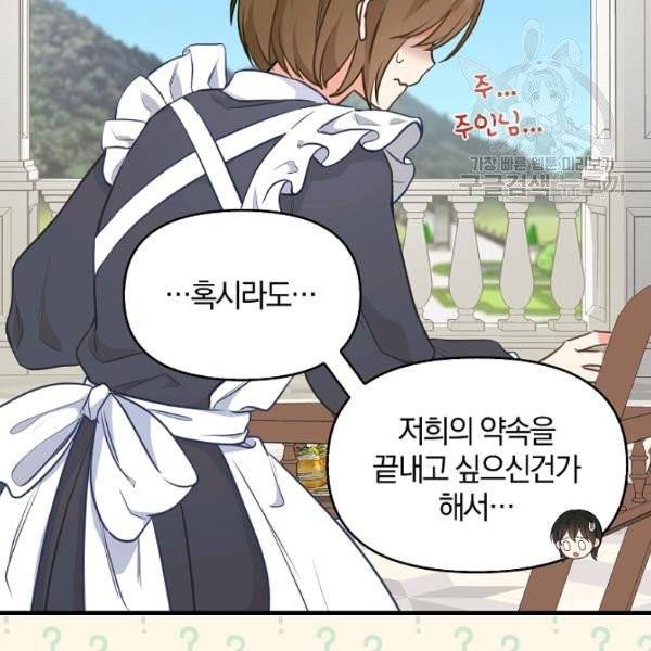 나를 버려주세요 45화 83