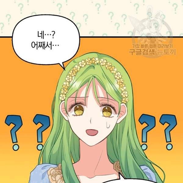 나를 버려주세요 45화 84