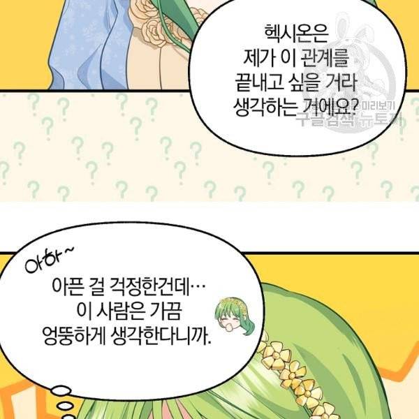 나를 버려주세요 45화 85