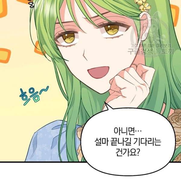 나를 버려주세요 45화 86