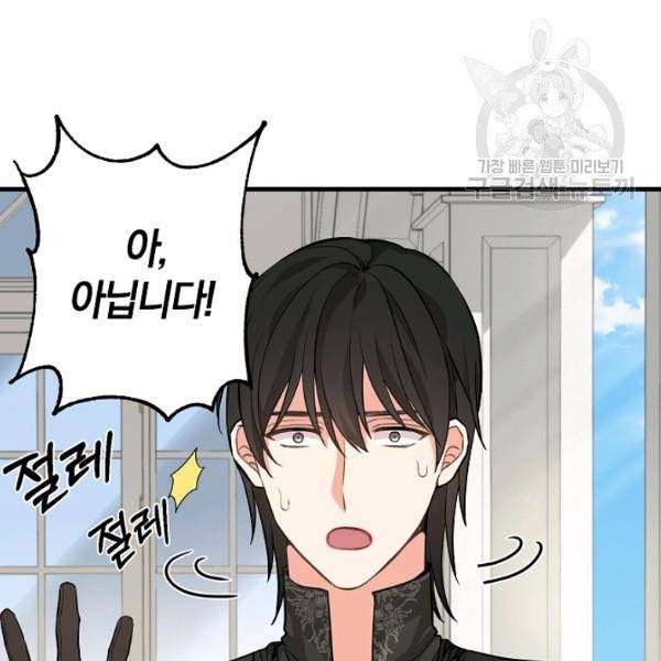 나를 버려주세요 45화 87