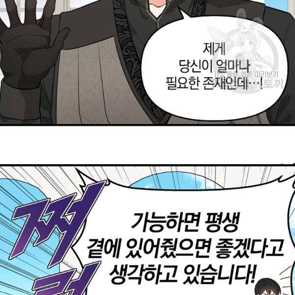 나를 버려주세요 45화 88