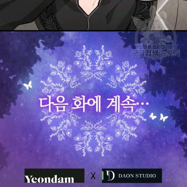 나를 버려주세요 45화 93