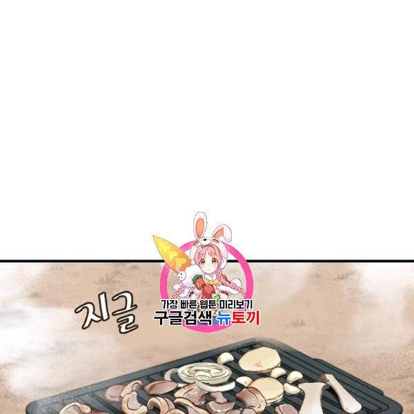 밥만 먹고 레벨업 51화 1