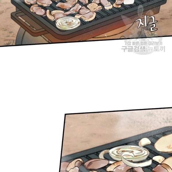 밥만 먹고 레벨업 51화 2