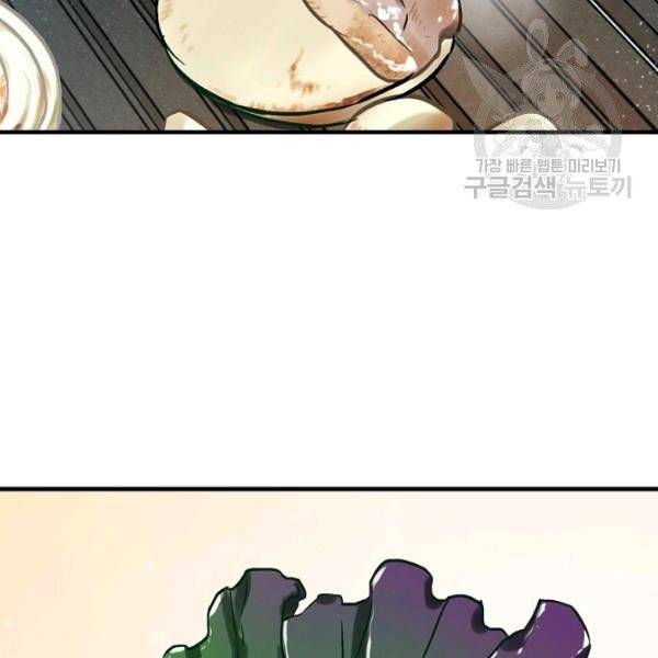 밥만 먹고 레벨업 51화 5